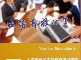 英语口语开班信息