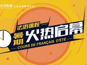 究竟为什么要学习法语