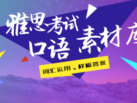 雅思口语Part2素材库——Topic: A Meal You Had With Your Friends
