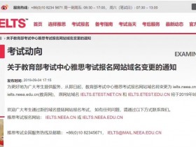雅思考试报名网站域名变更